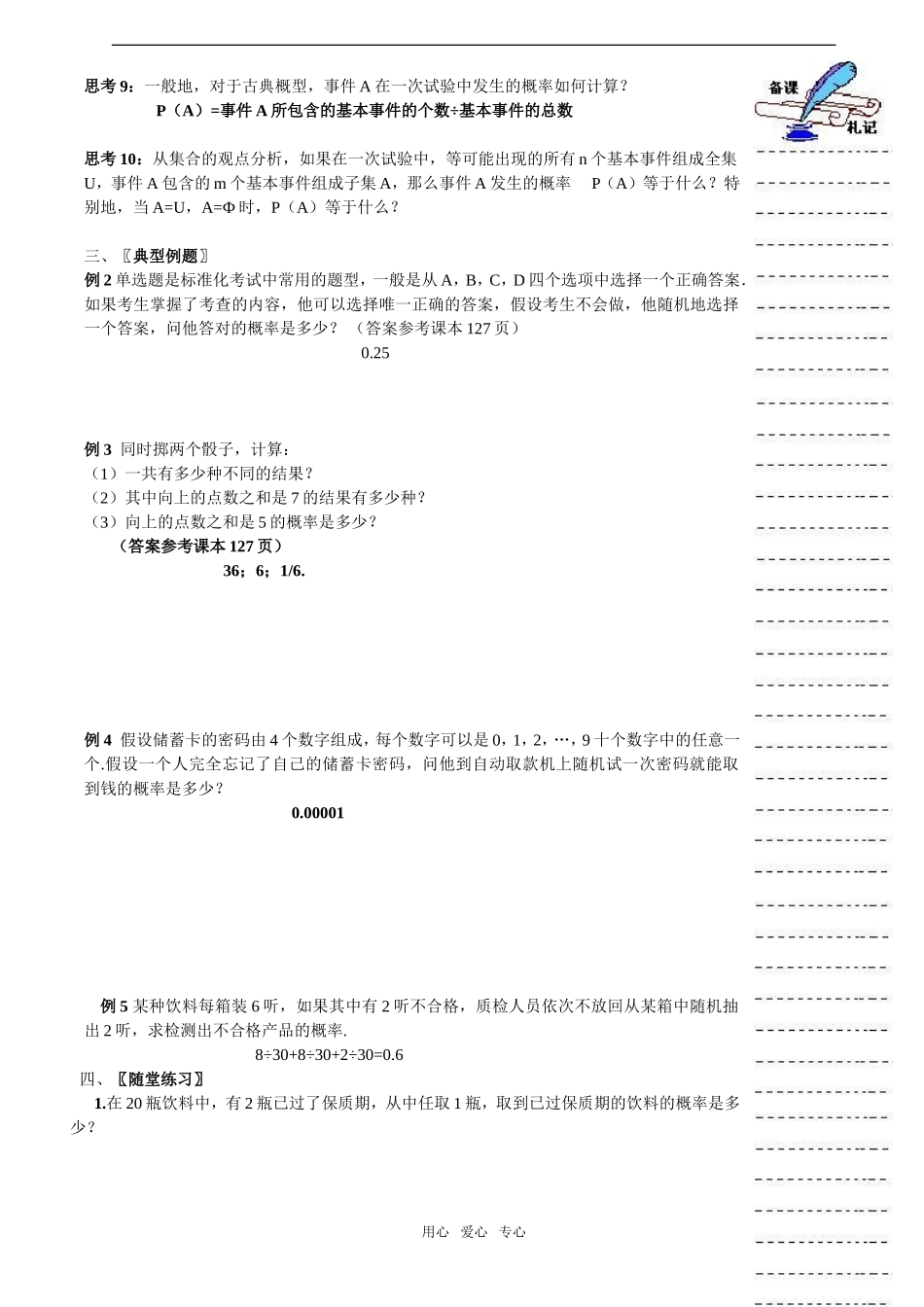 高中数学：3.2.1《古典概型》教案新人教版必修3_第3页