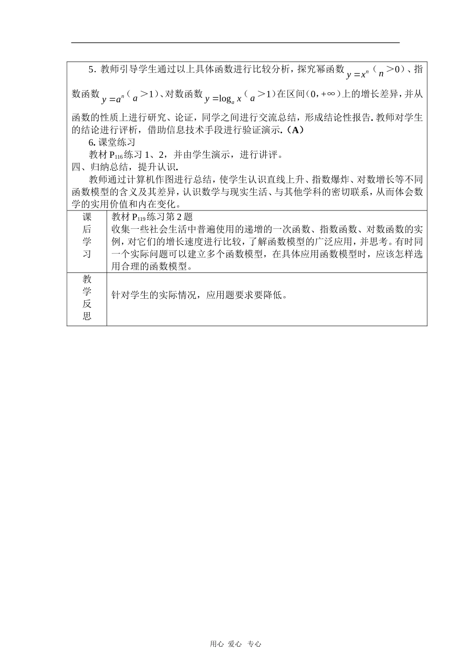 高中数学：3.2.1《几类不同增长的函数模型》教案（新人教A版必修1）河北地区专用_第2页