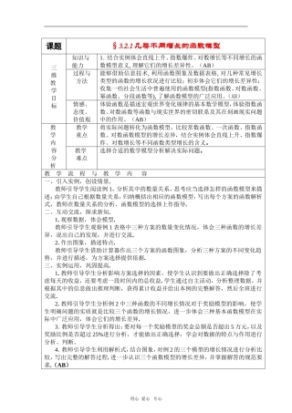 高中数学：3.2.1《几类不同增长的函数模型》教案（新人教A版必修1）河北地区专用