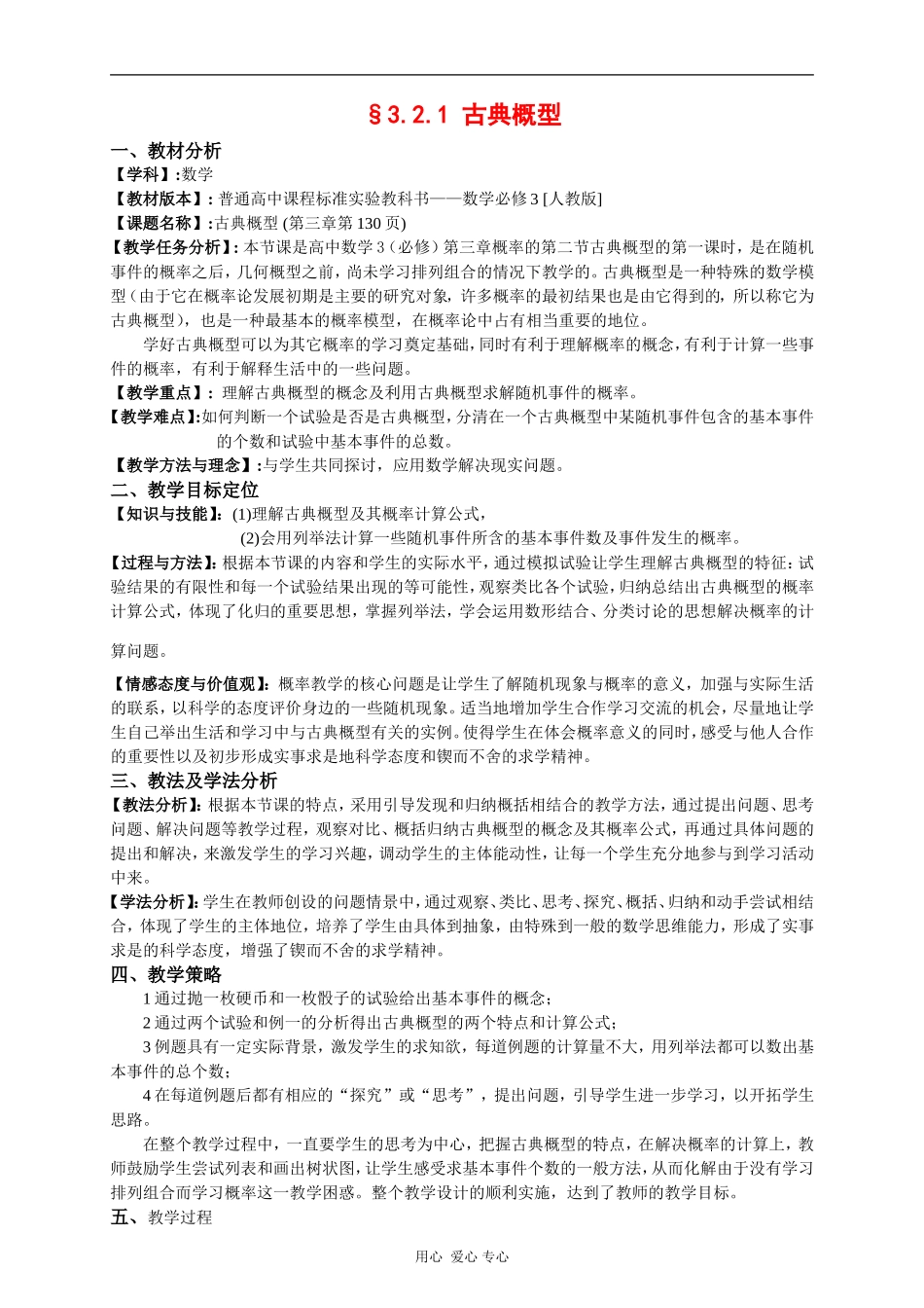 高中数学：3.2.1 古典概型教案设计（新人教A版必修3）河北地区专用_第1页