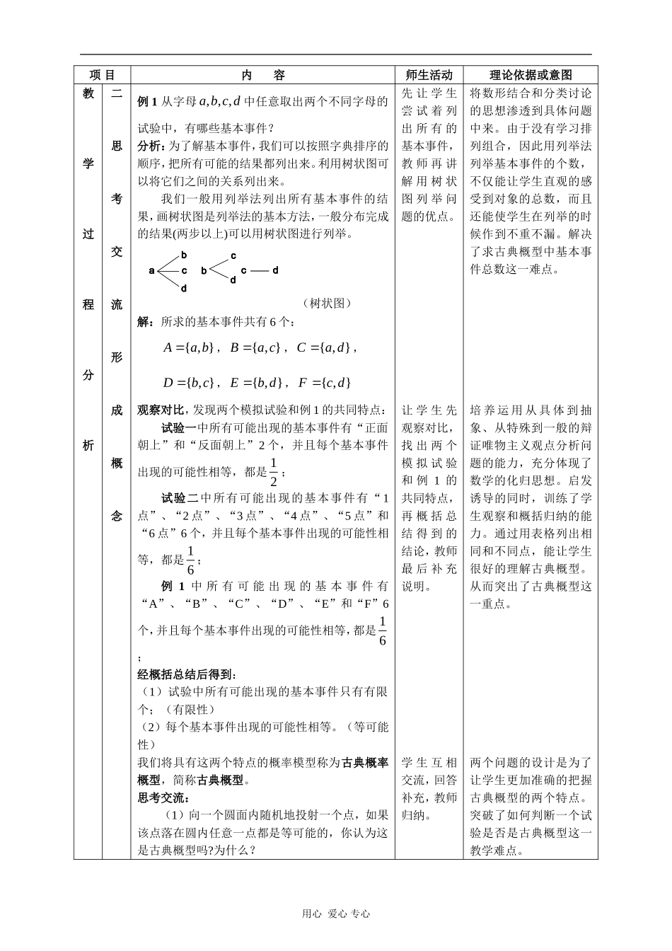 高中数学：3.2.1 古典概型教案设计（新人教A版必修3）河北地区专用_第3页