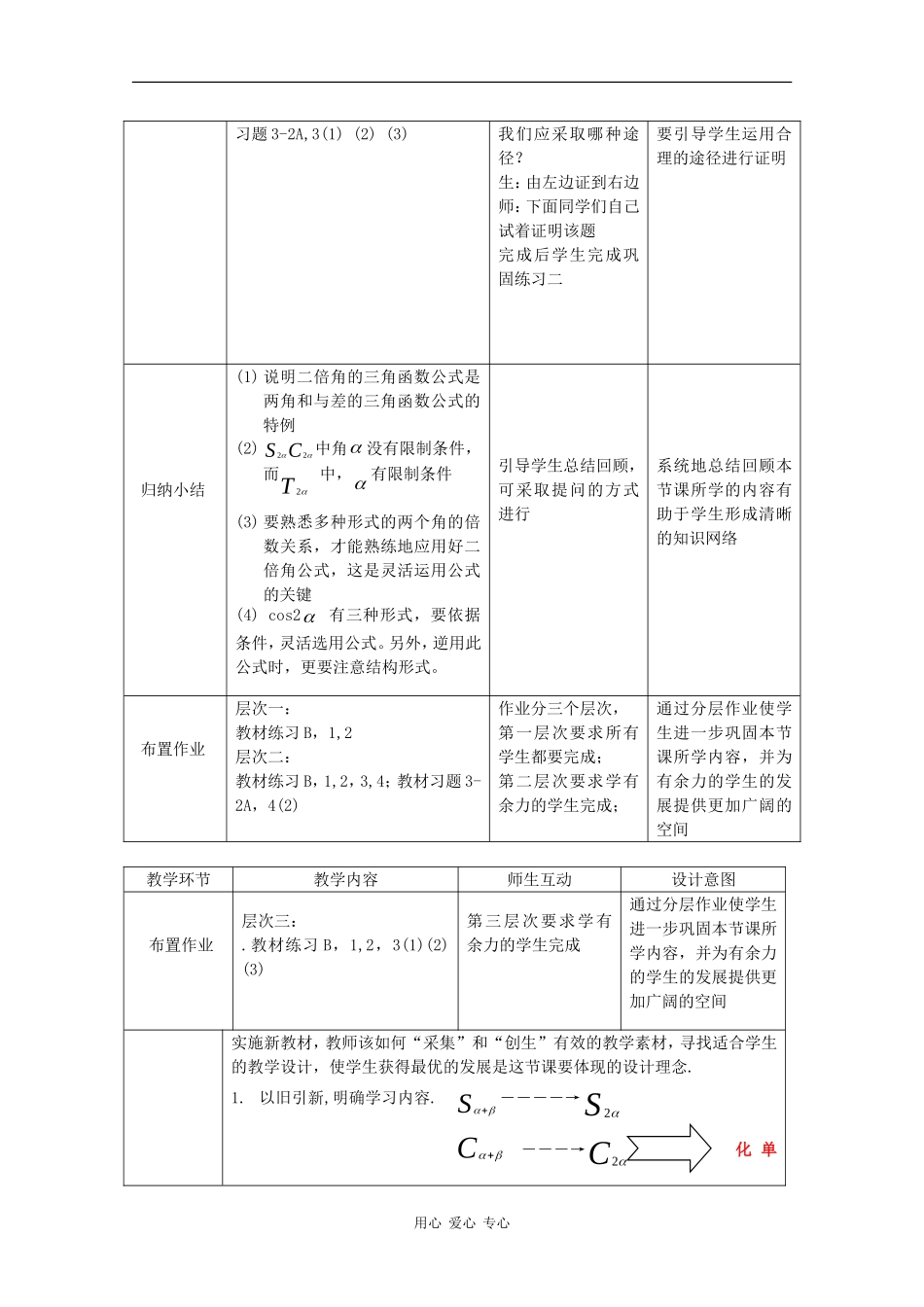 高中数学：3.2.1 倍角公式 教案1 新人教B版必修4_第3页