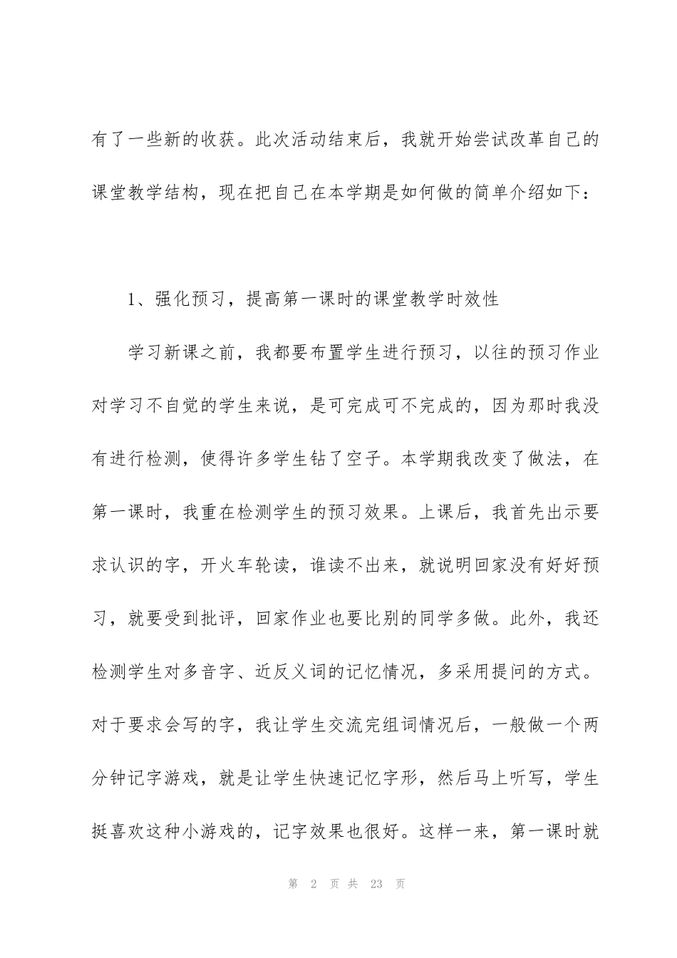 简短的优秀教师个人述职精彩报告_第2页