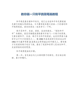 教你画一只和平鸽简笔画教程
