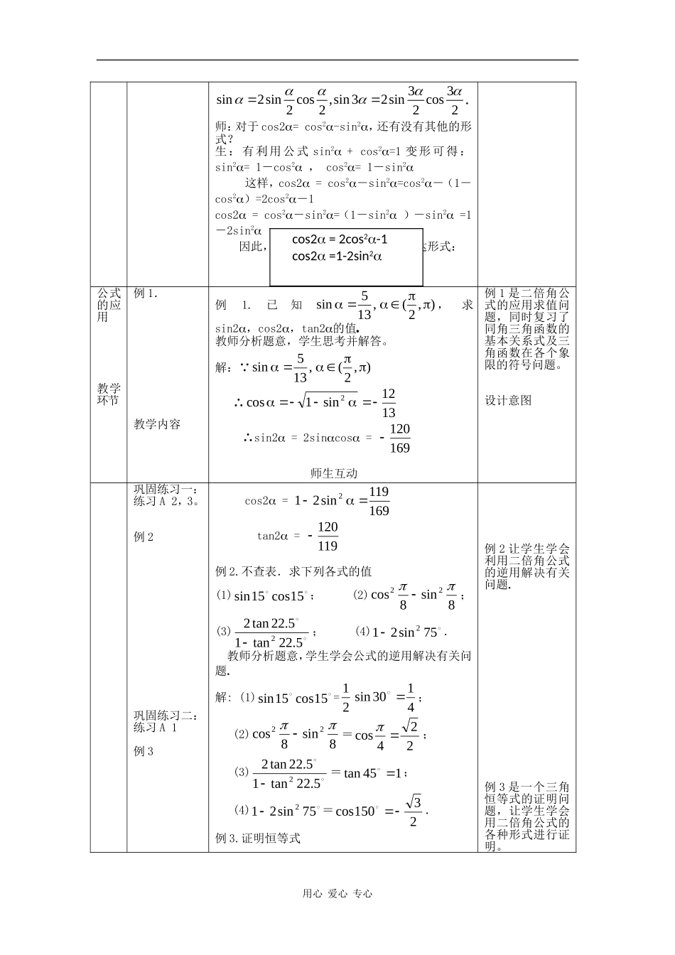 高中数学：3.2.1 倍角公式 教案 新人教B版必修4_第3页