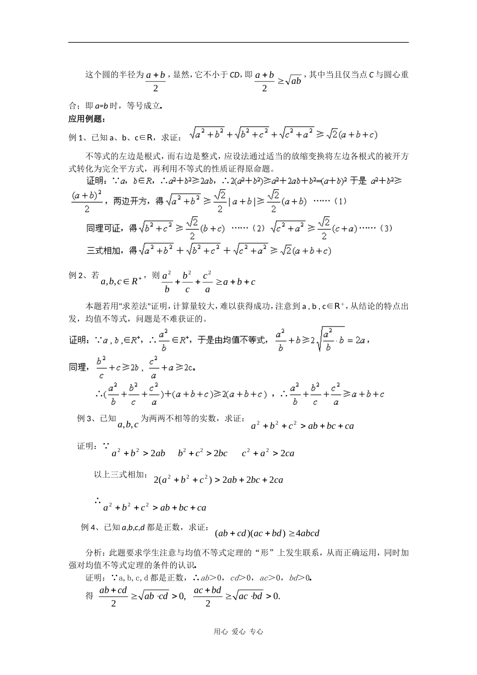 高中数学：3.2 均值不等式 教案（新人教版必修5B）_第2页