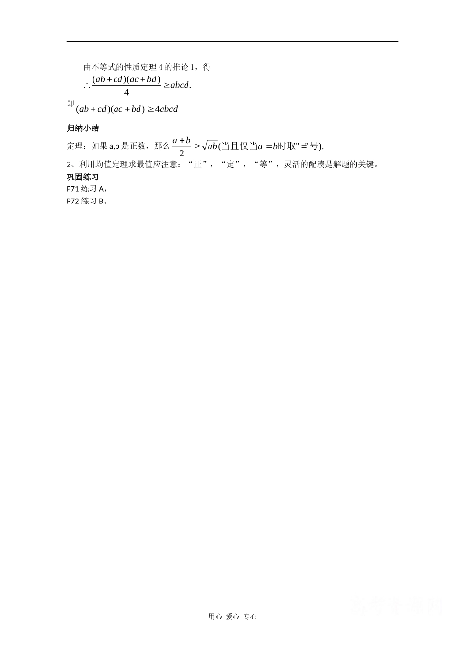 高中数学：3.2 均值不等式 教案（新人教版必修5B）_第3页