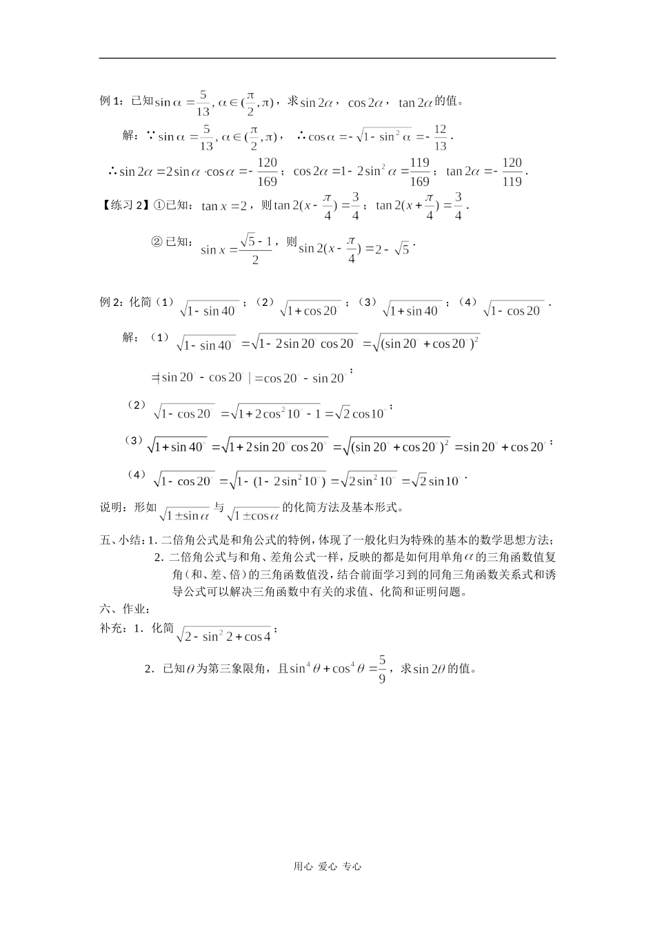 高中数学：3.2.1 二倍角的正弦、余弦、正切（1）教案 苏教版必修4_第2页