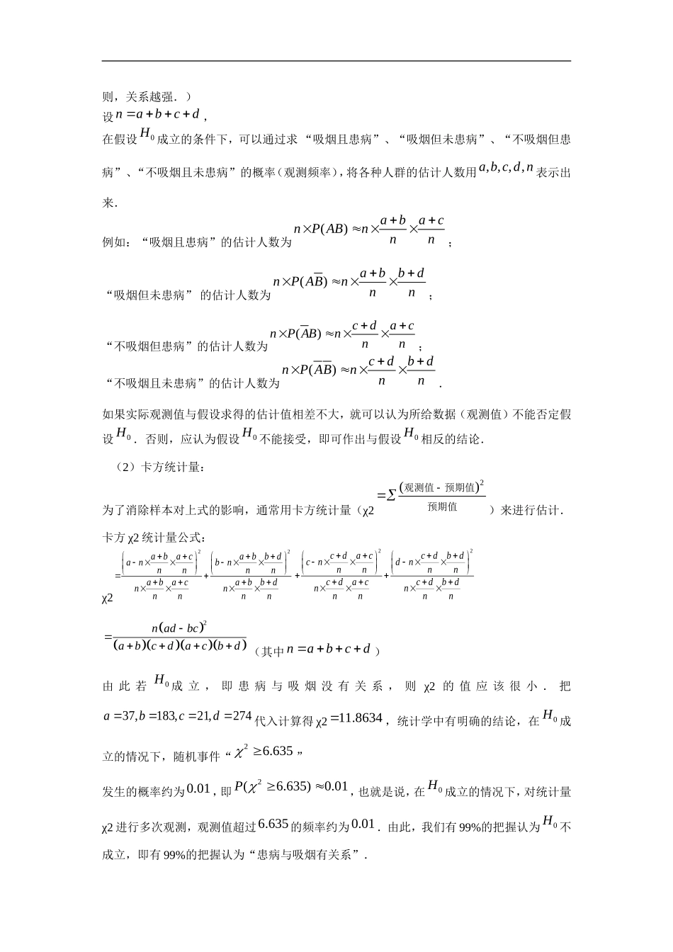 高中数学：3.1《独立性检验》教案1苏教版选修2-3_第2页