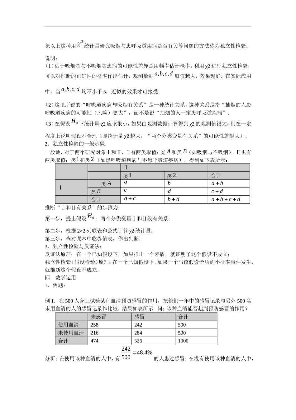 高中数学：3.1《独立性检验》教案1苏教版选修2-3_第3页