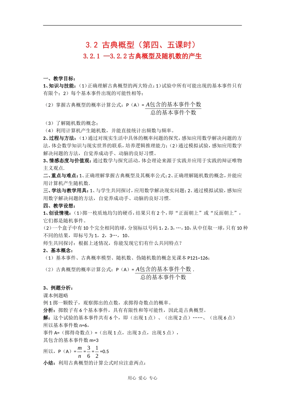 高中数学：3.2 古典概型 教案 苏教版必修3. _第1页