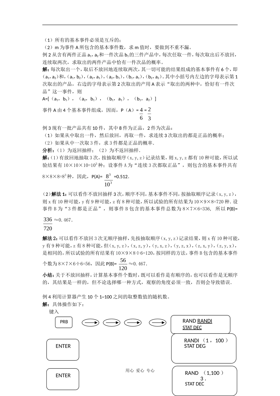 高中数学：3.2 古典概型 教案 苏教版必修3. _第2页