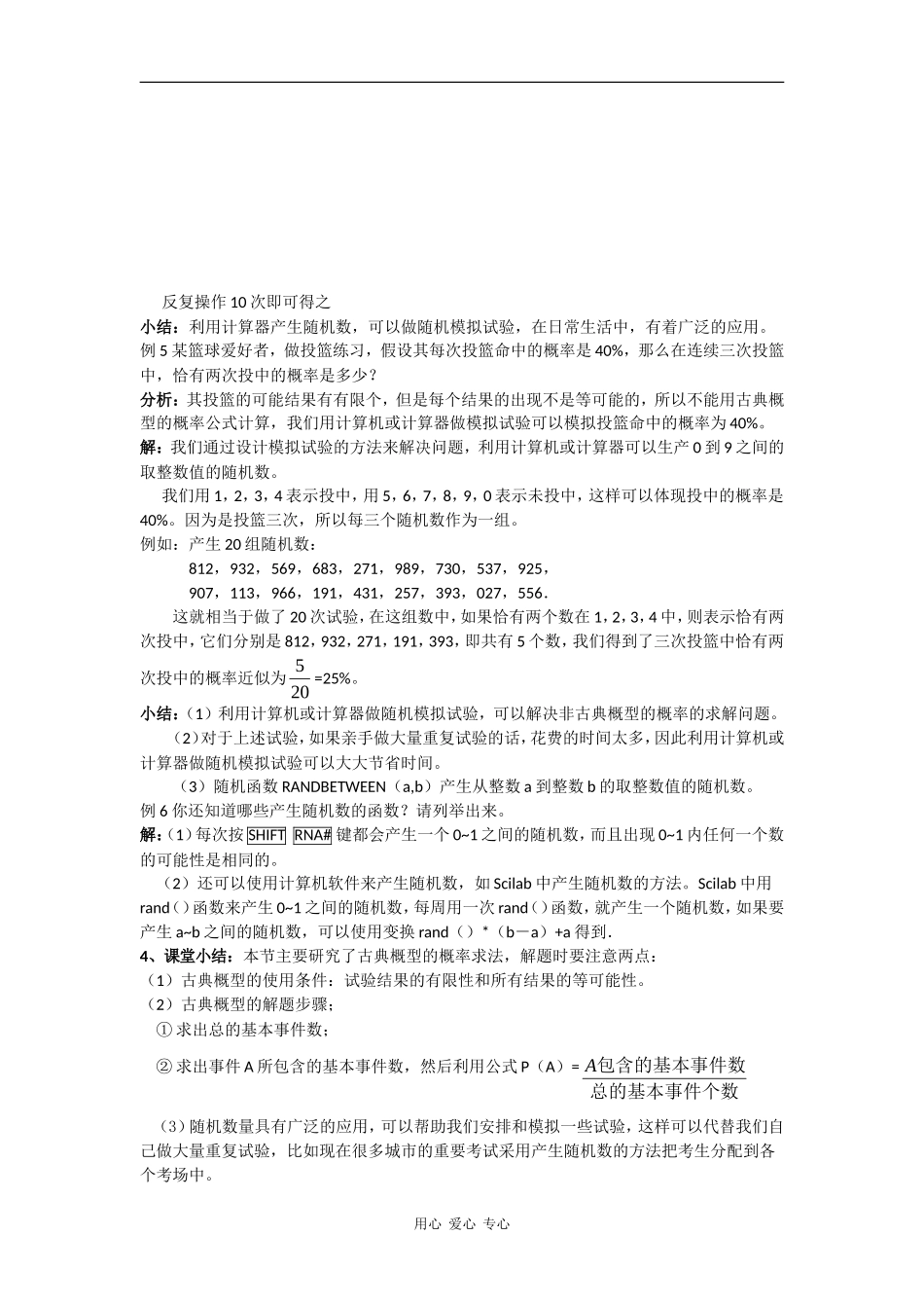 高中数学：3.2 古典概型 教案 苏教版必修3. _第3页