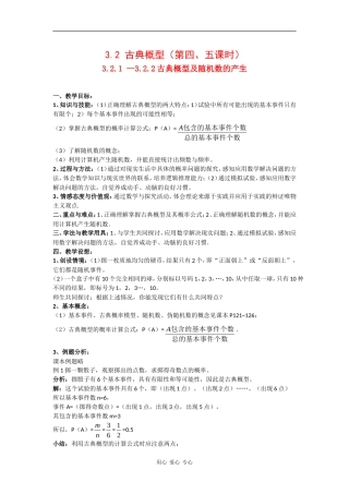 高中数学：3.2 古典概型 教案 苏教版必修3. 
