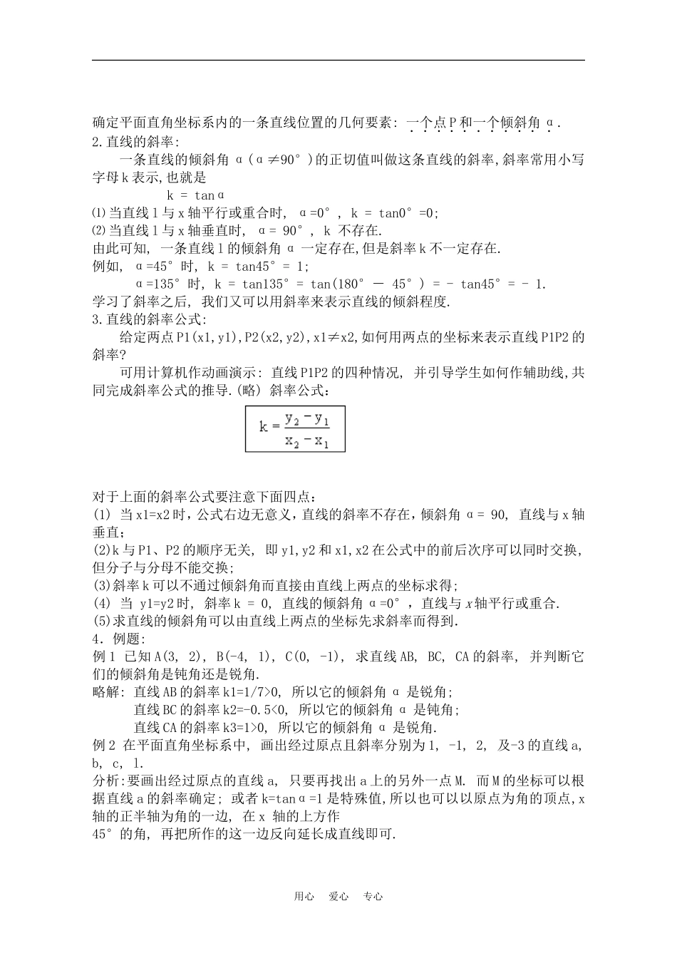 高中数学：3.1《直线的倾斜角和斜率》教案（新人教A版必修2）_第2页