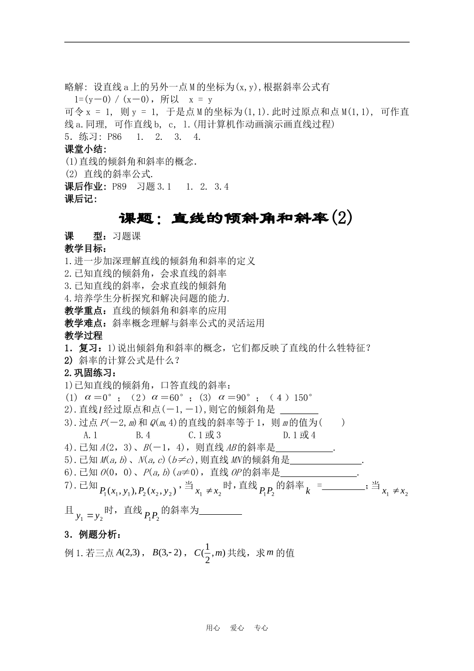高中数学：3.1《直线的倾斜角和斜率》教案（新人教A版必修2）_第3页