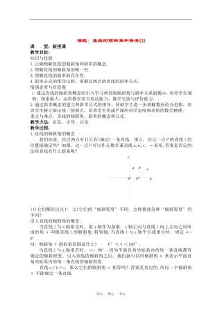 高中数学：3.1《直线的倾斜角和斜率》教案（新人教A版必修2）