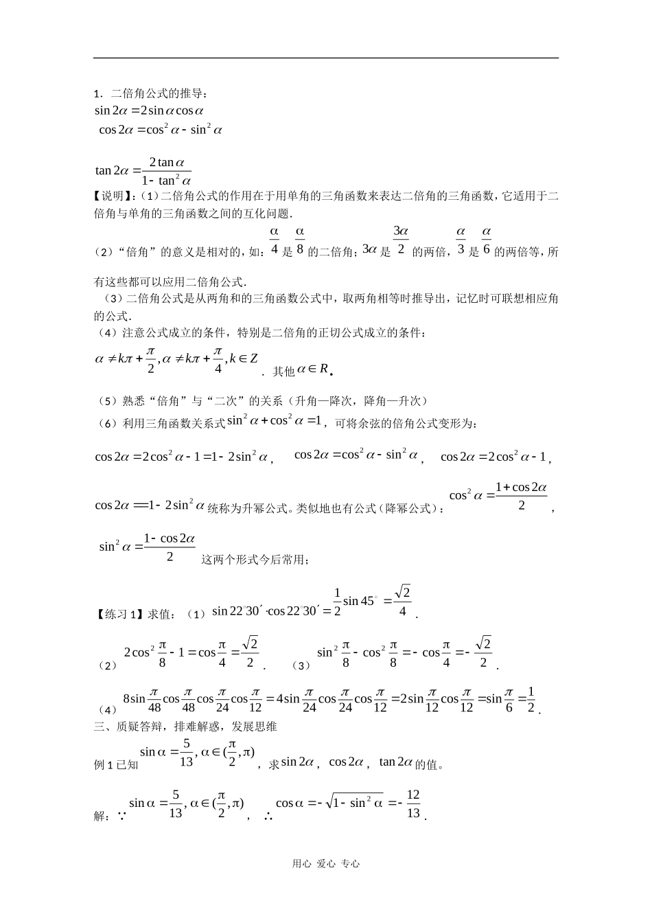 高中数学：3.2 二倍角的三角函数（一） 教案（苏教版必修4）_第2页