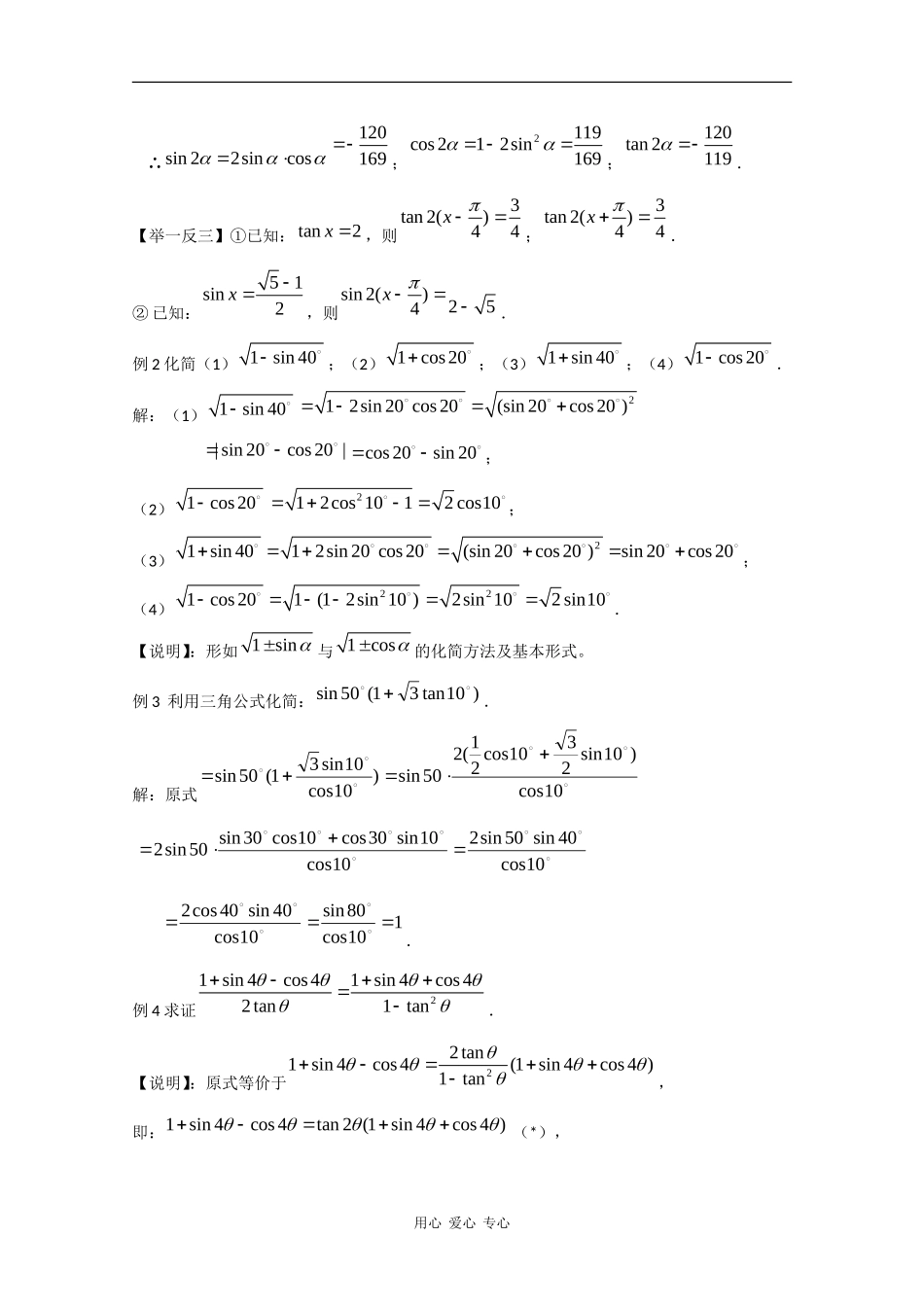 高中数学：3.2 二倍角的三角函数（一） 教案（苏教版必修4）_第3页