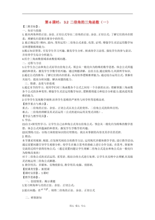 高中数学：3.2 二倍角的三角函数（一） 教案（苏教版必修4）