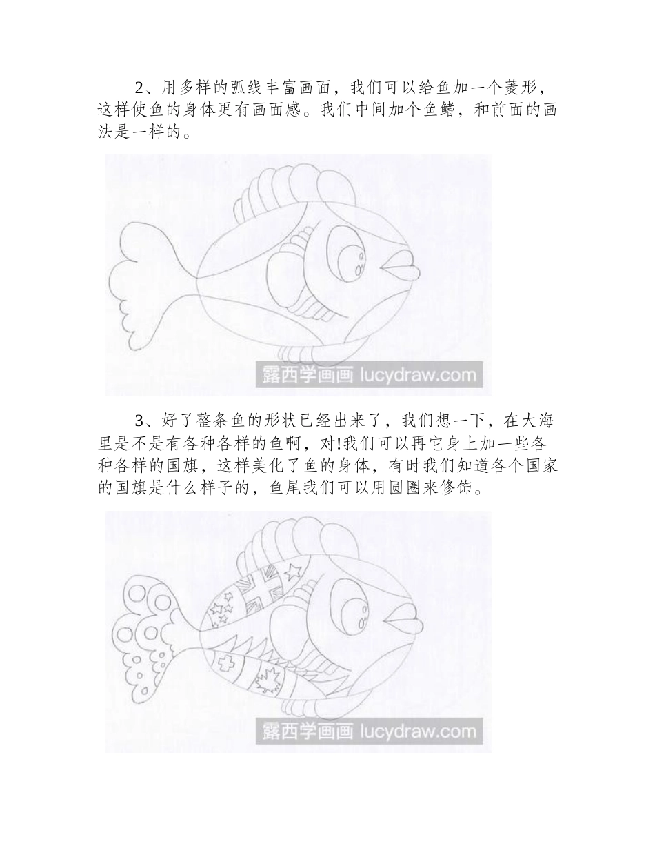 简笔画教程：教你画海底之国际鱼简笔画教程_第2页