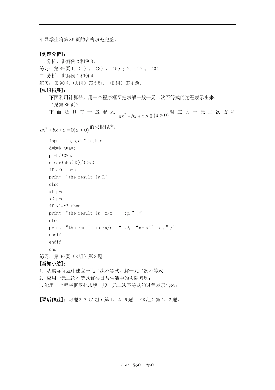 高中数学：3.2 一元二次不等式及其解法（3课时） 教案（新人教A版必修5）_第2页