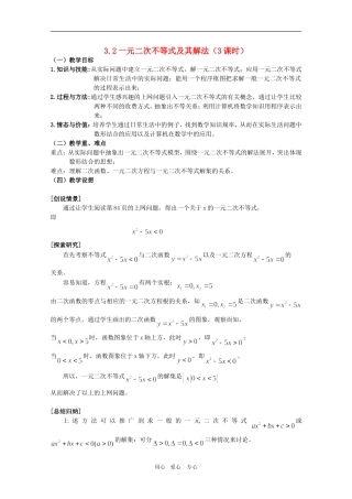 高中数学：3.2 一元二次不等式及其解法（3课时） 教案（新人教A版必修5）