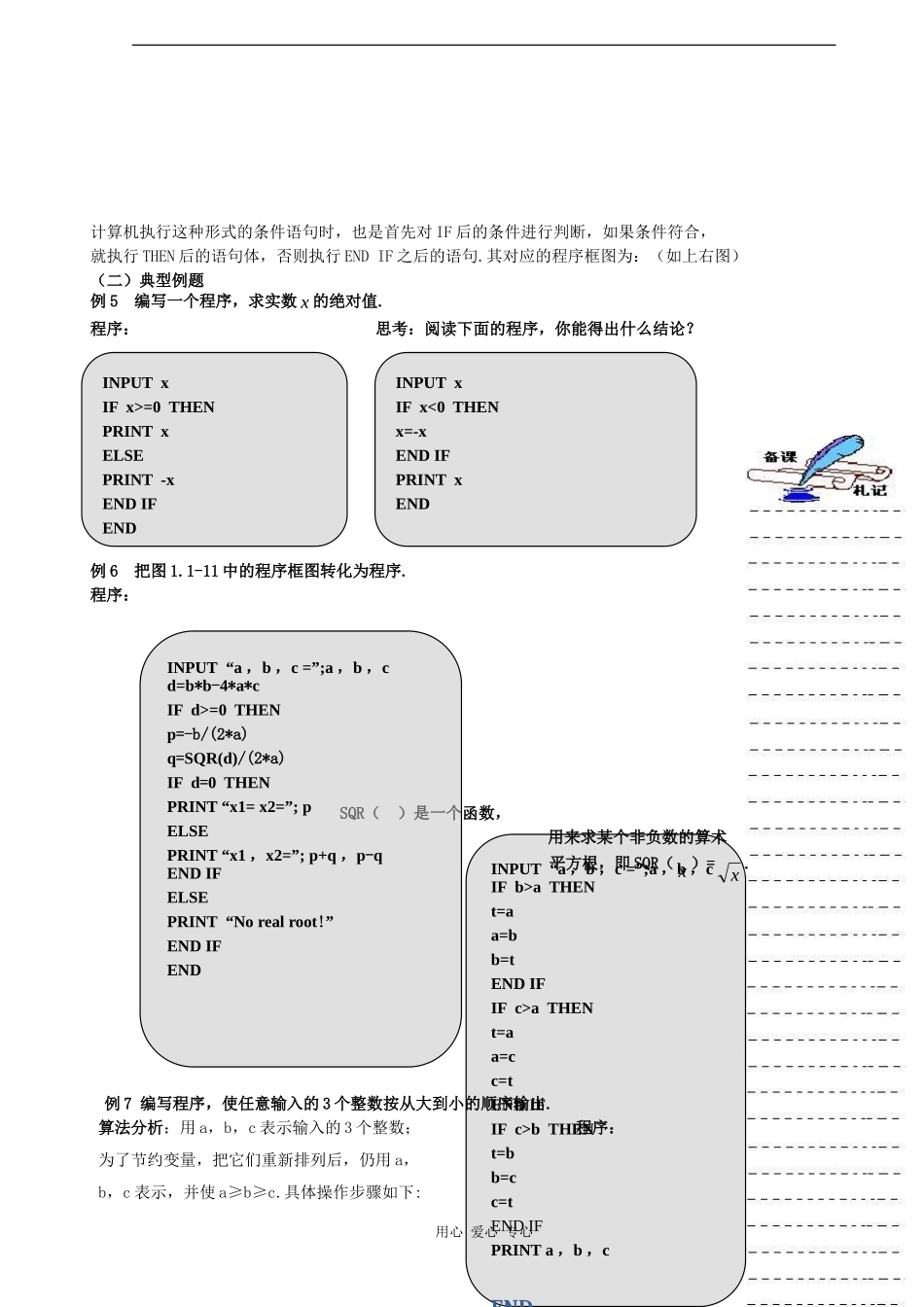 高中数学：3.1《条件语句》教案（北师大版必修3）_第2页