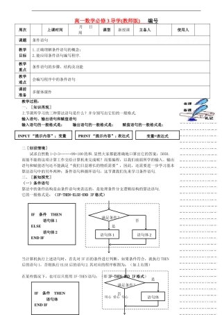 高中数学：3.1《条件语句》教案（北师大版必修3）
