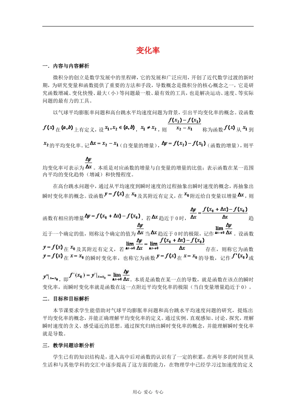 高中数学：3.1《变化率》教案（北师大版选修1-1）_第1页