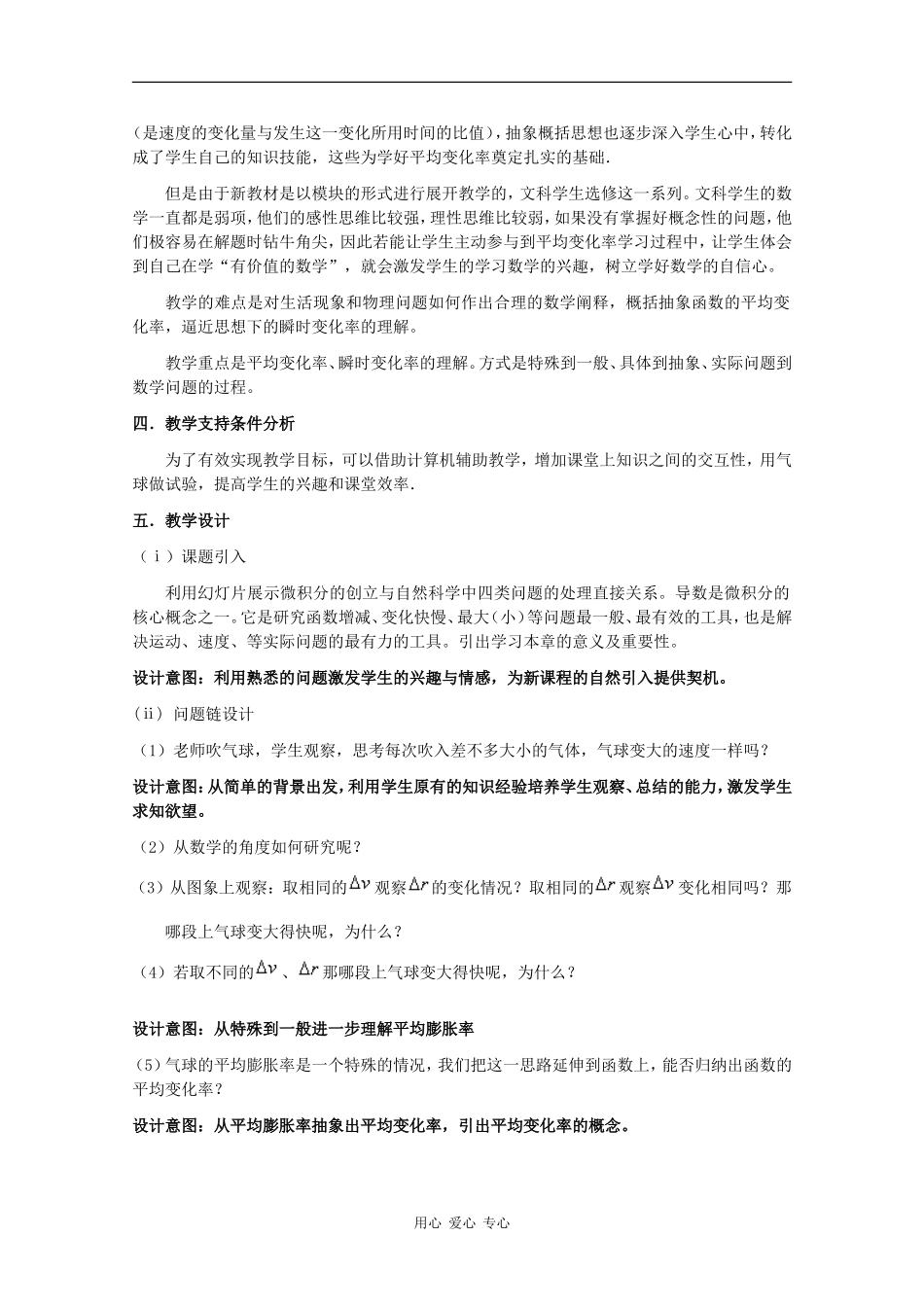 高中数学：3.1《变化率》教案（北师大版选修1-1）_第2页