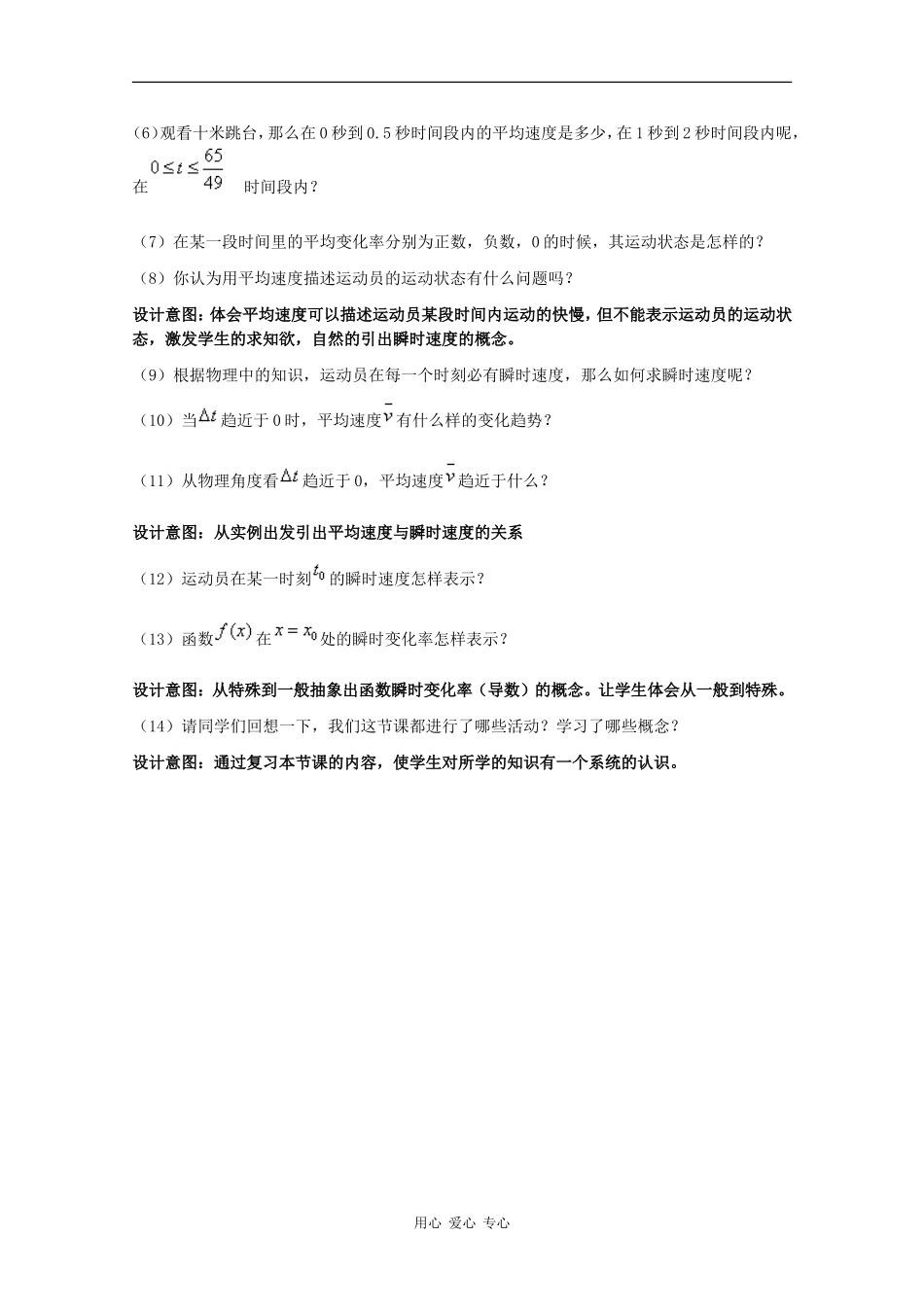 高中数学：3.1《变化率》教案（北师大版选修1-1）_第3页