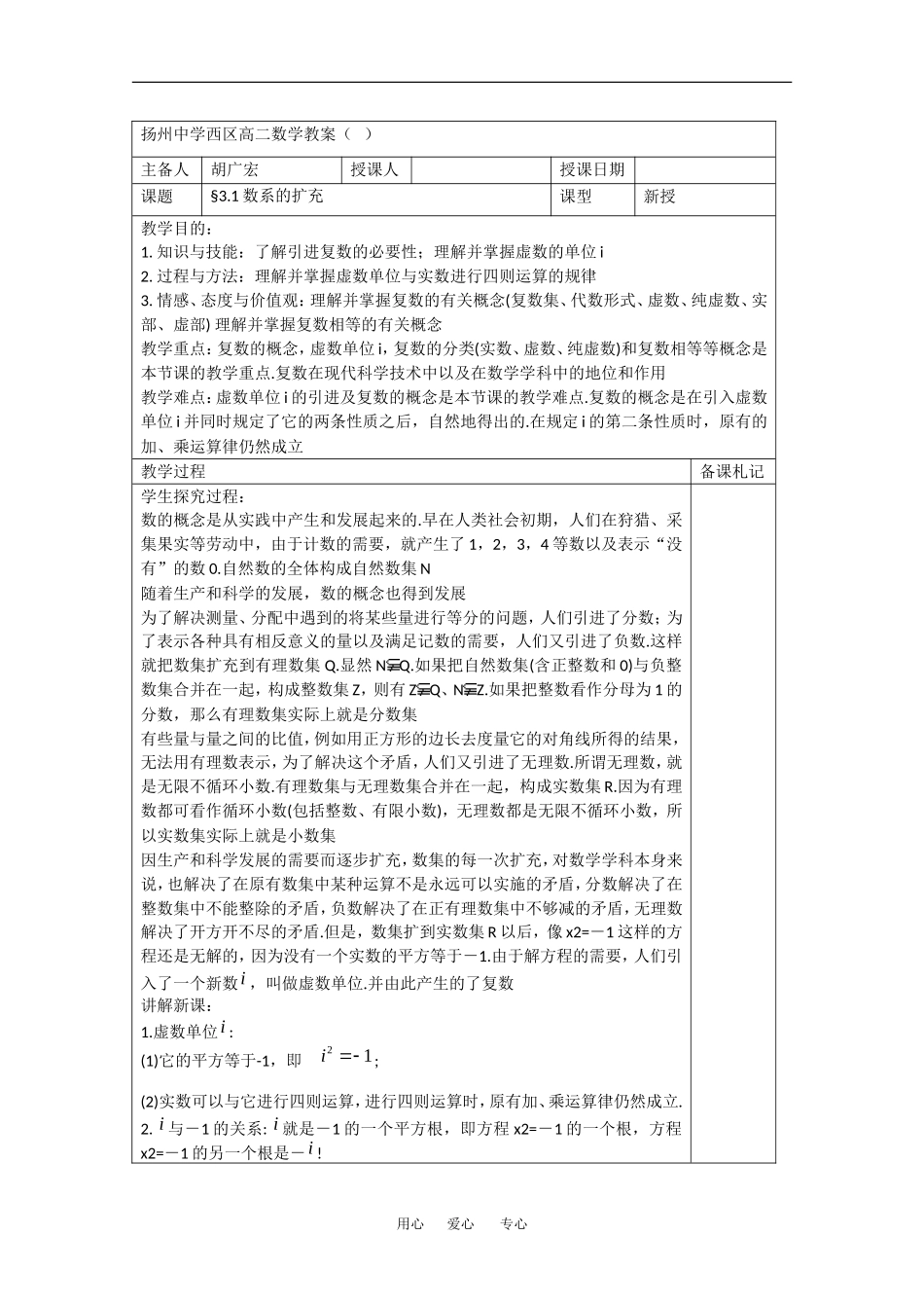 高中数学：3.1《数系的扩充》教案（苏教版选修2-2）_第1页