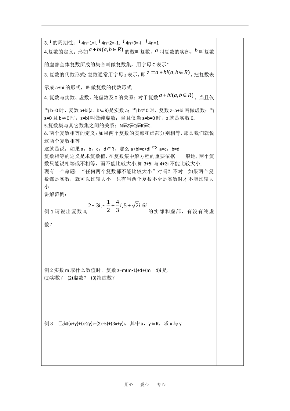 高中数学：3.1《数系的扩充》教案（苏教版选修2-2）_第2页