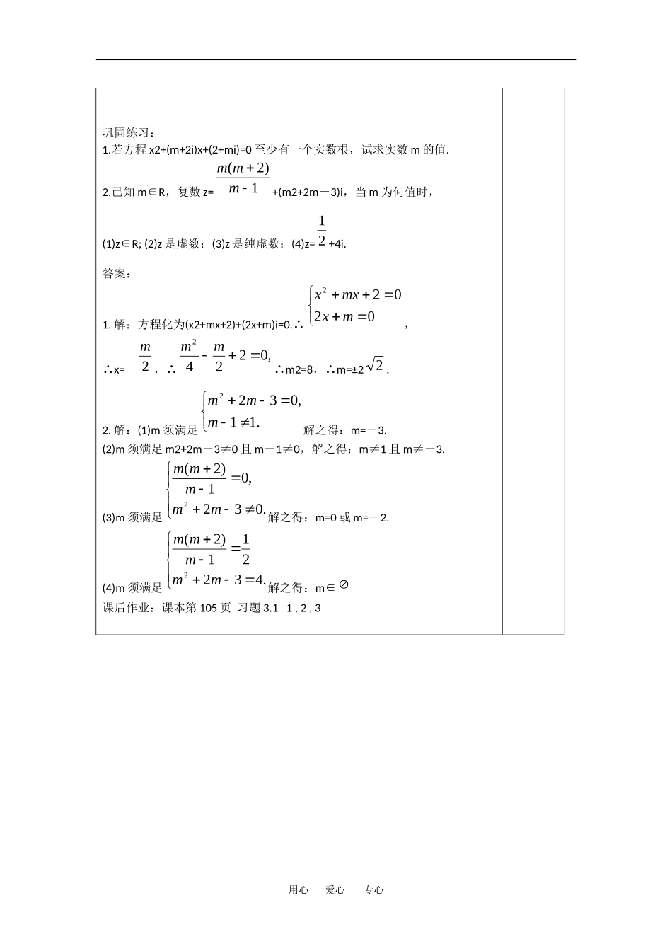 高中数学：3.1《数系的扩充》教案（苏教版选修2-2）_第3页