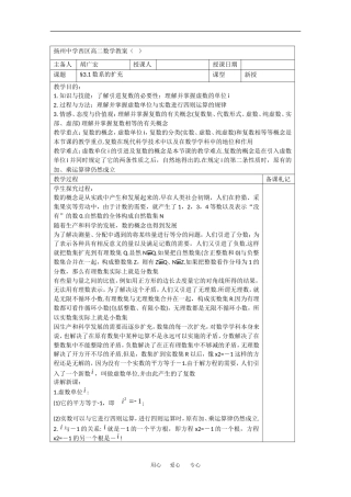 高中数学：3.1《数系的扩充》教案（苏教版选修2-2）