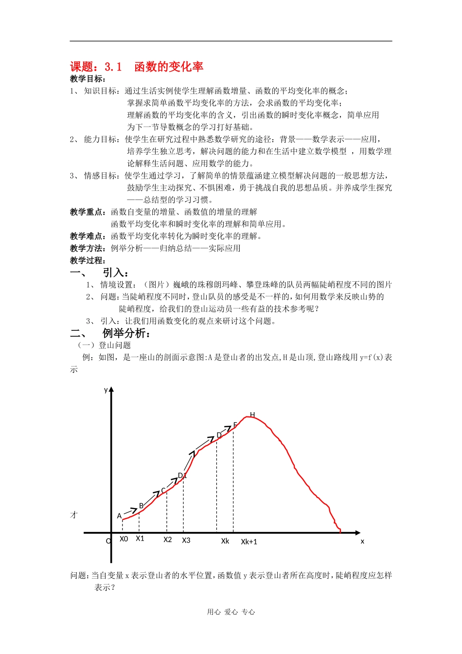 高中数学：3.1《函数的变化率》教案（1）（北师大版选修1-1）_第1页