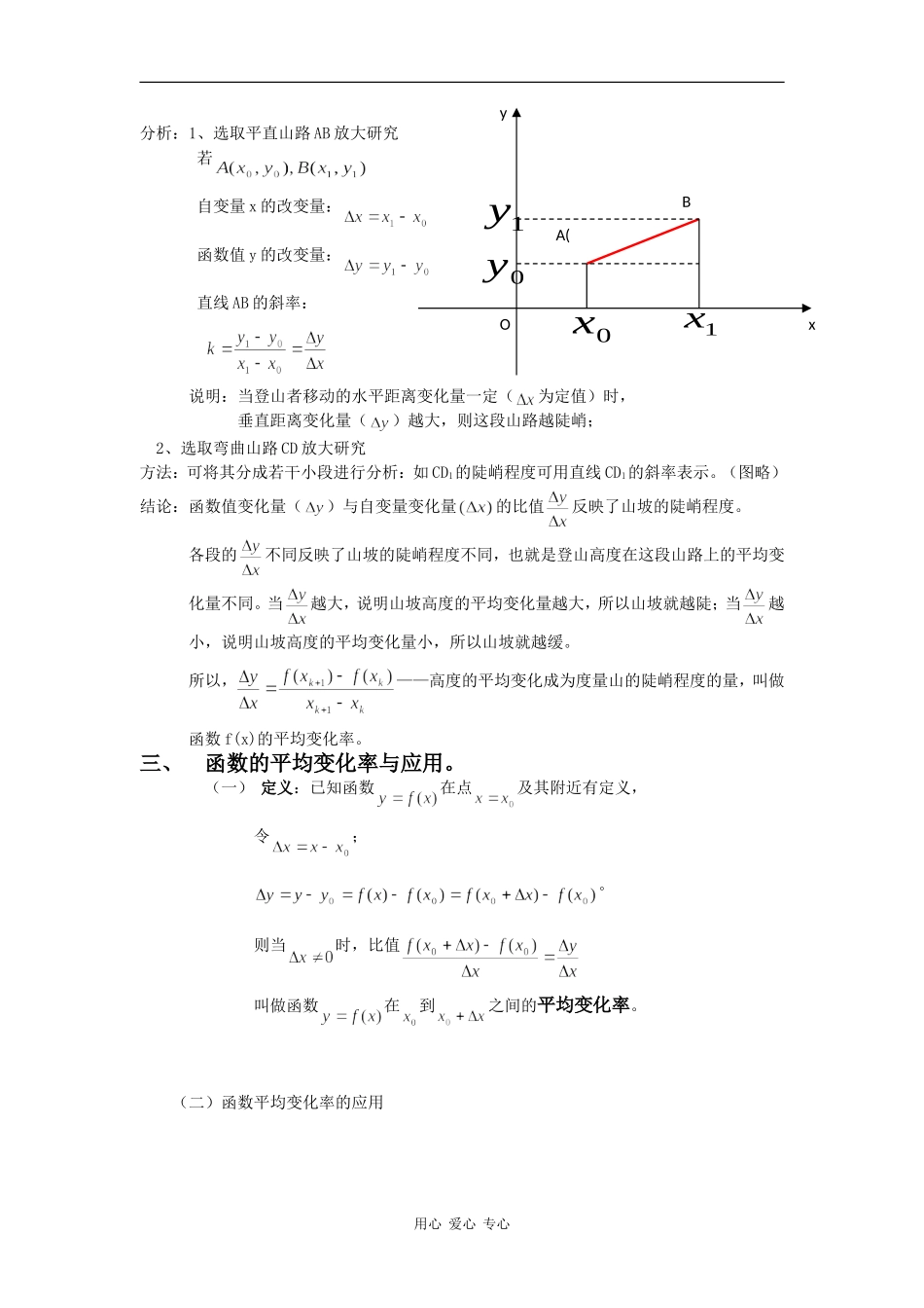 高中数学：3.1《函数的变化率》教案（1）（北师大版选修1-1）_第2页
