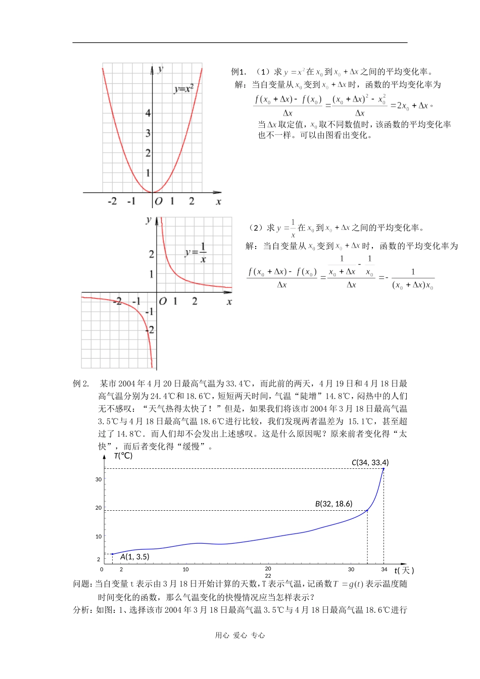 高中数学：3.1《函数的变化率》教案（1）（北师大版选修1-1）_第3页