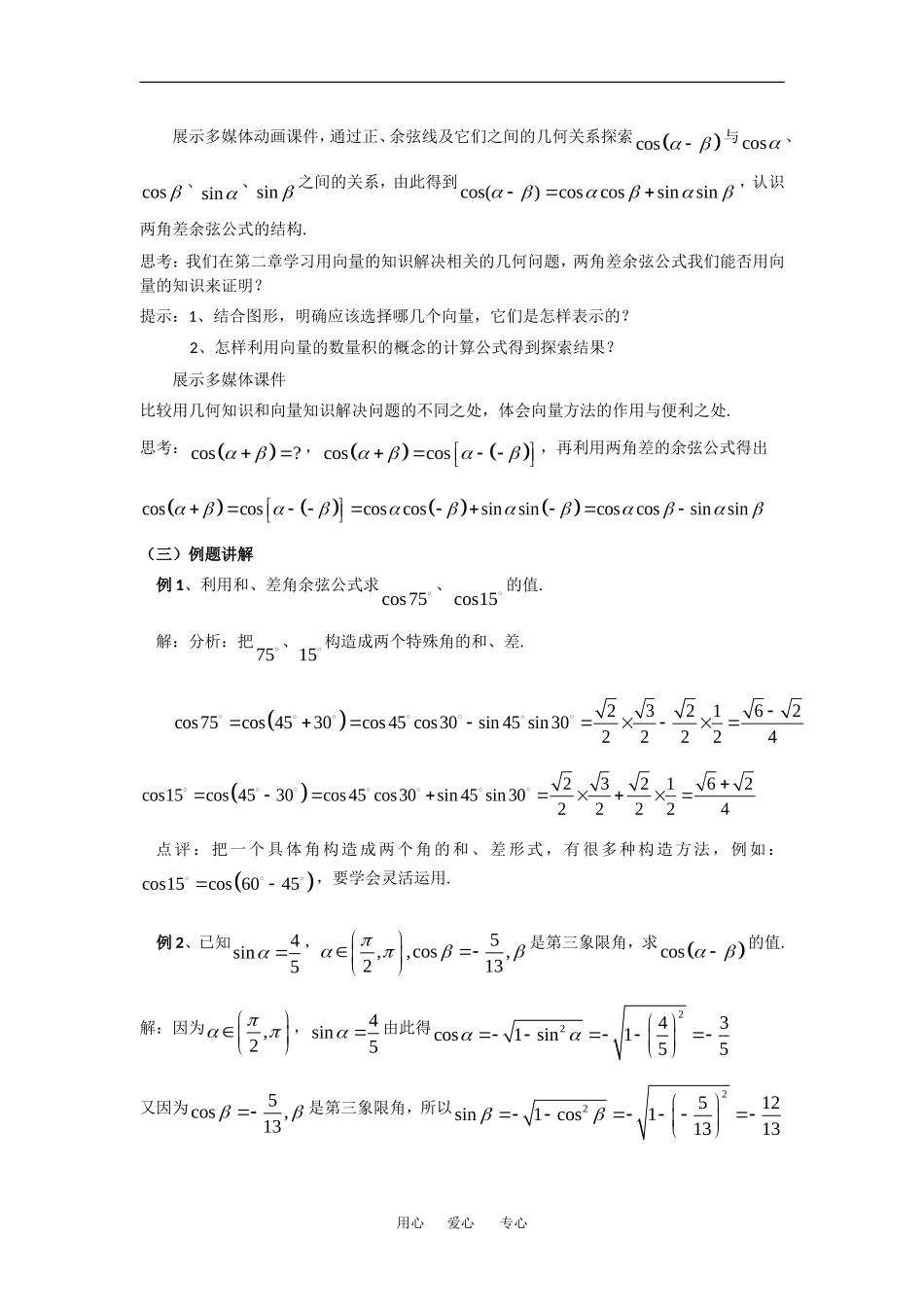 高中数学：3.1《两角和与差的正弦、余弦和正切公式》教案（新人教A版必修4）_第3页