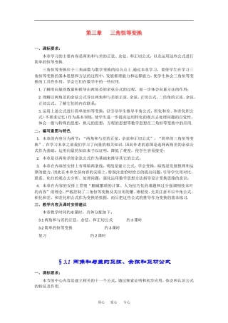 高中数学：3.1《两角和与差的正弦、余弦和正切公式》教案（新人教A版必修4）