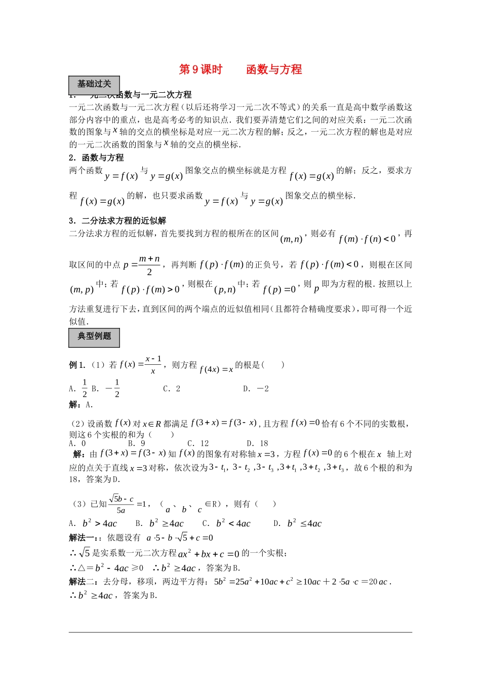 高中数学：3.1《函数与方程》教案（新人教A版必修1）_第1页