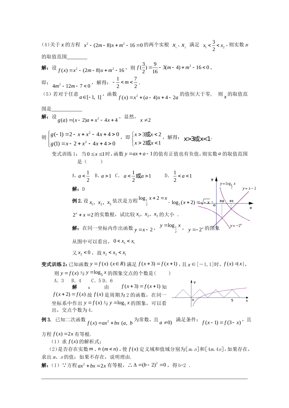 高中数学：3.1《函数与方程》教案（新人教A版必修1）_第2页