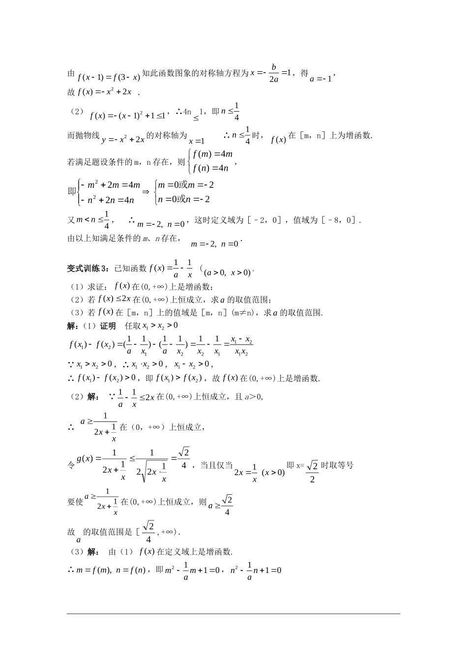 高中数学：3.1《函数与方程》教案（新人教A版必修1）_第3页