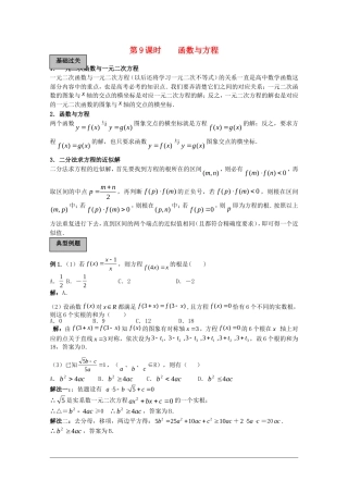 高中数学：3.1《函数与方程》教案（新人教A版必修1）