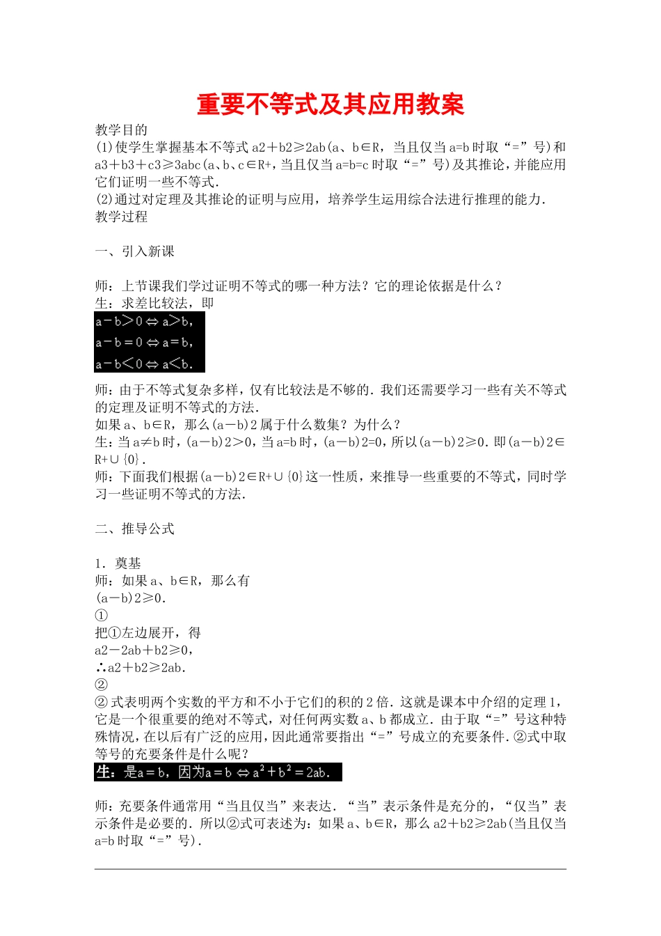 高中数学：3.1《不等式》教案（新人教A必修5）_第1页