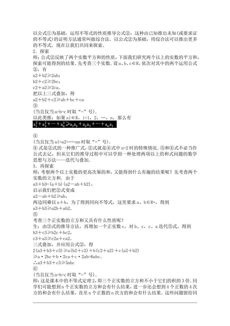 高中数学：3.1《不等式》教案（新人教A必修5）_第2页