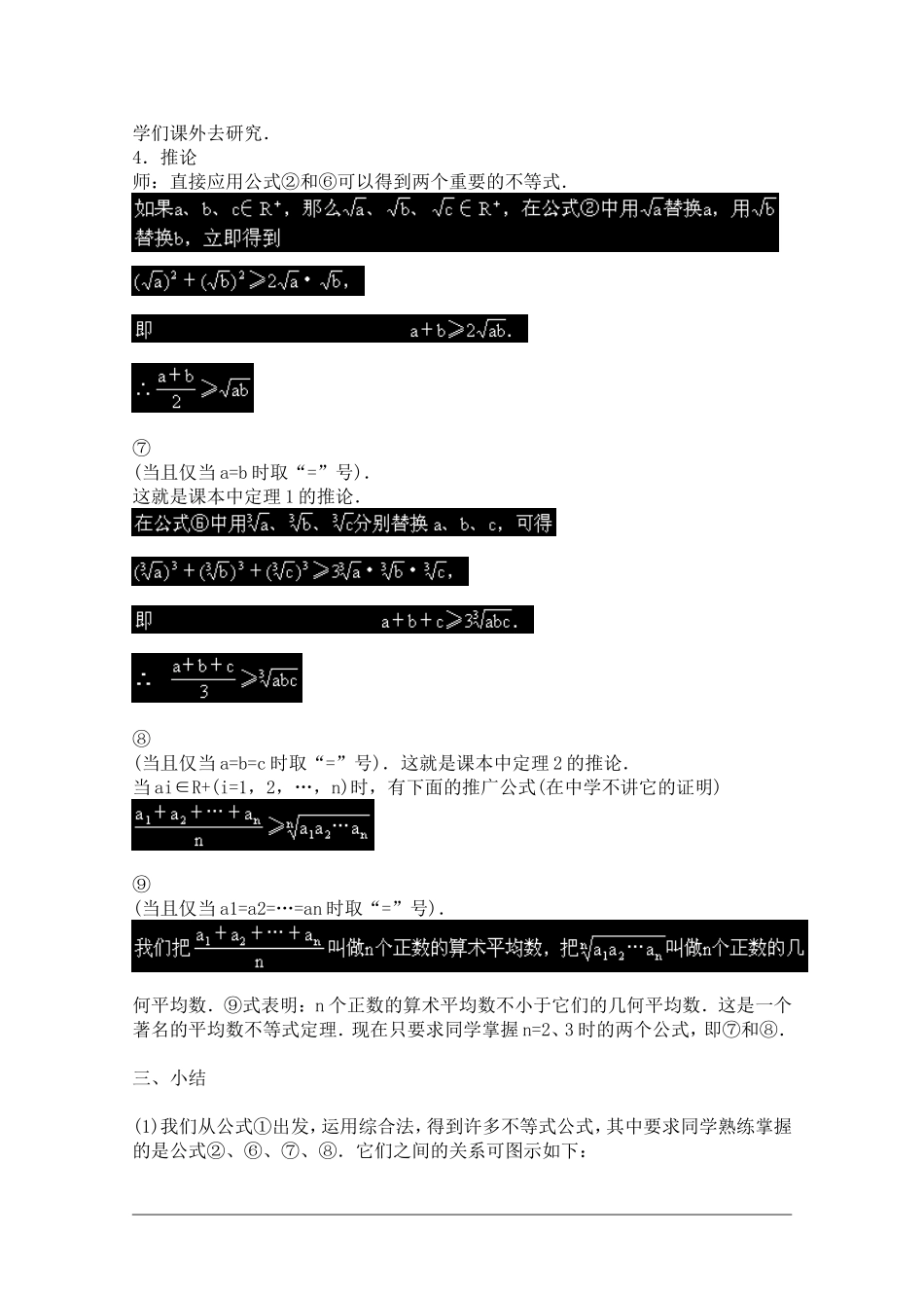 高中数学：3.1《不等式》教案（新人教A必修5）_第3页