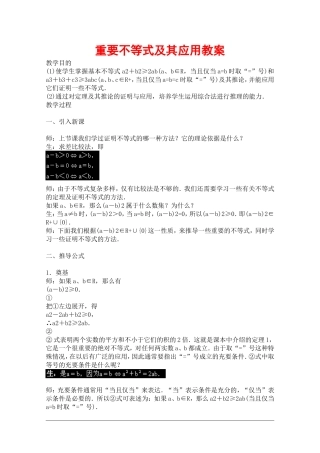 高中数学：3.1《不等式》教案（新人教A必修5）