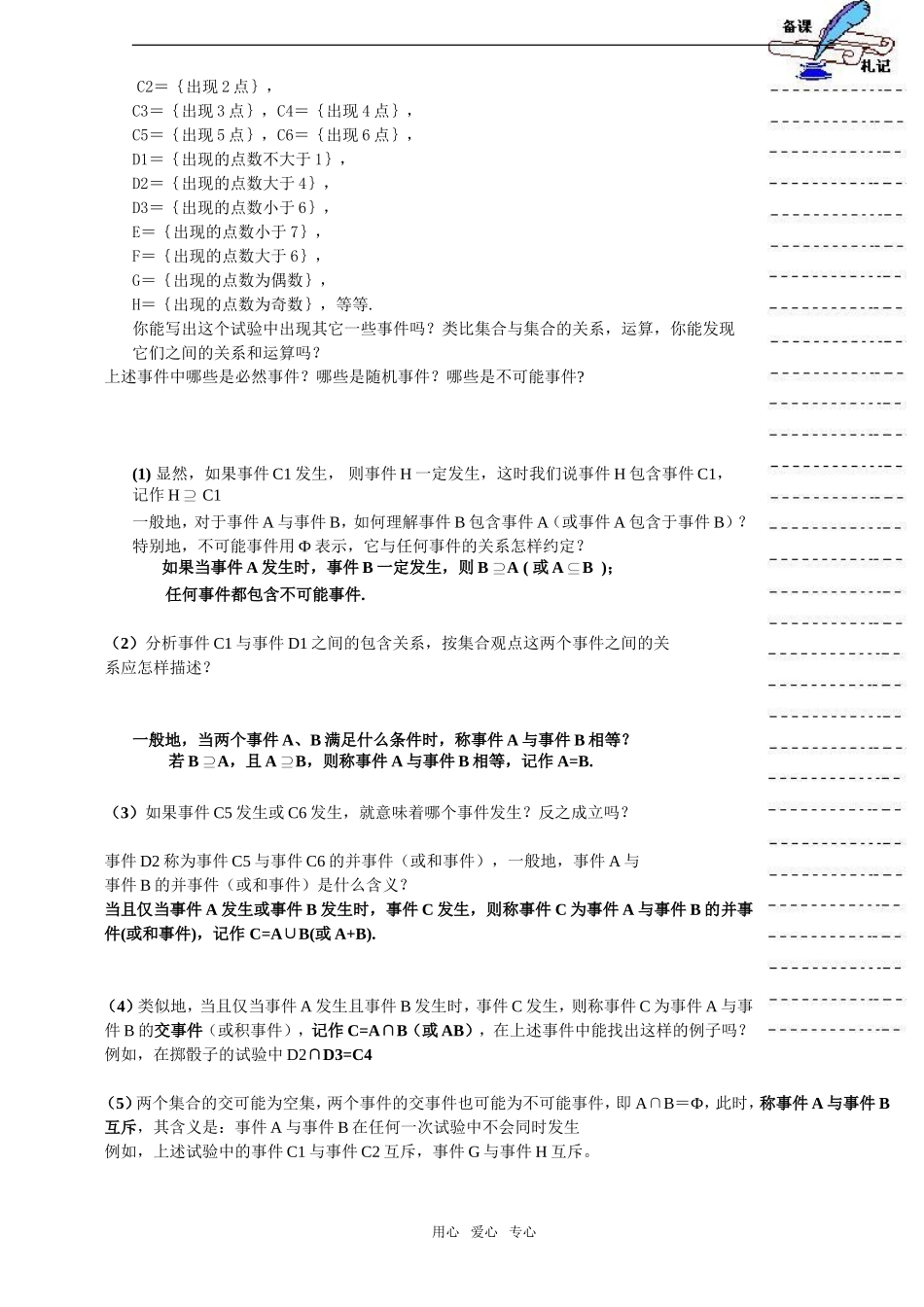 高中数学：3.1.3《概率的基本性质》教案新人教版必修3_第2页